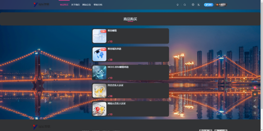 图片[4]-购买教程-远辰智联汇聚商城