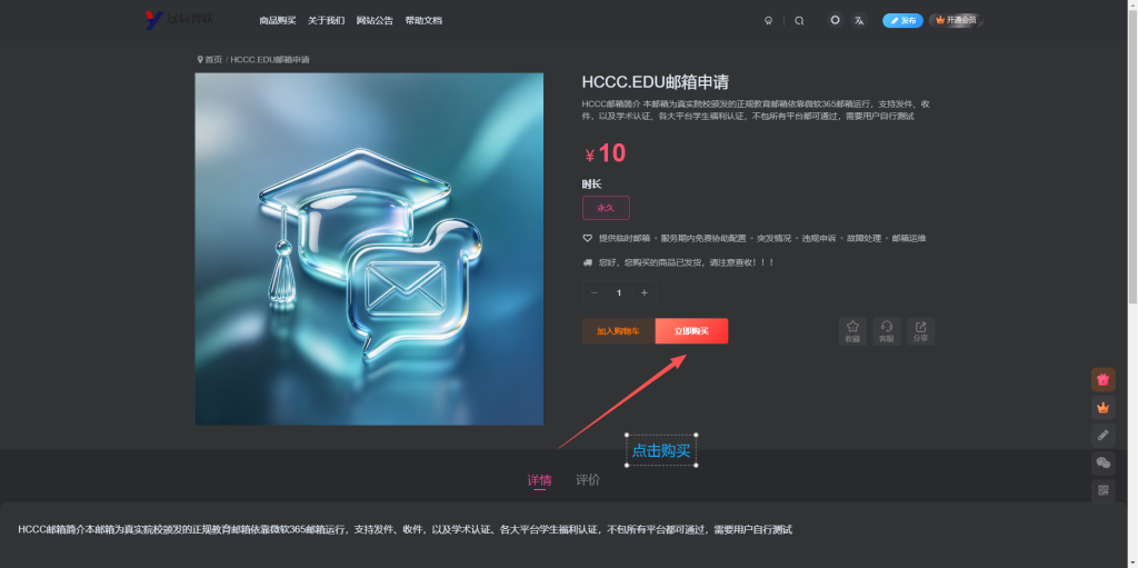 图片[5]-购买教程-远辰智联汇聚商城