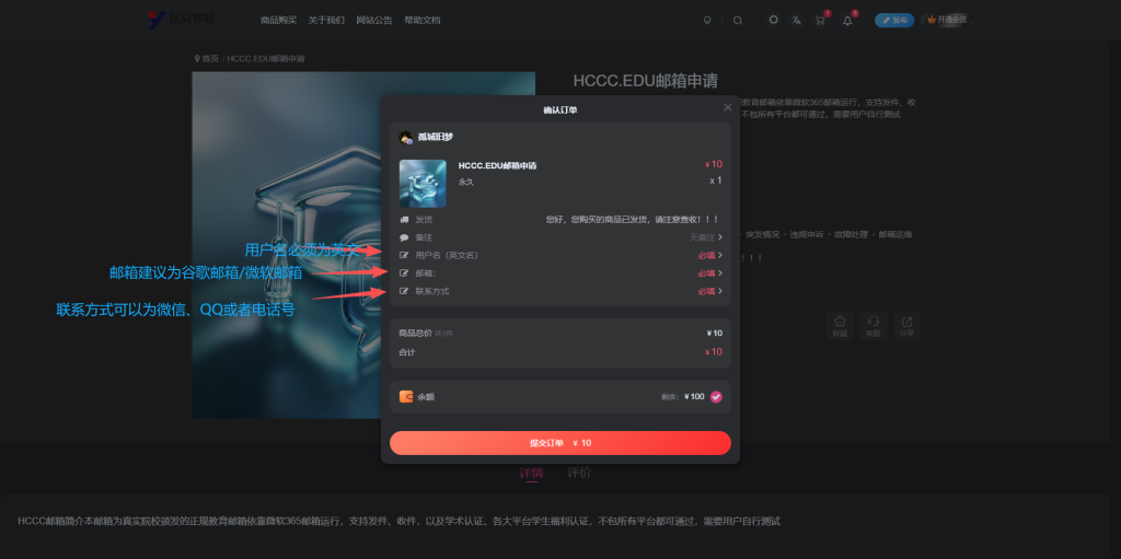 图片[6]-购买教程-远辰智联汇聚商城