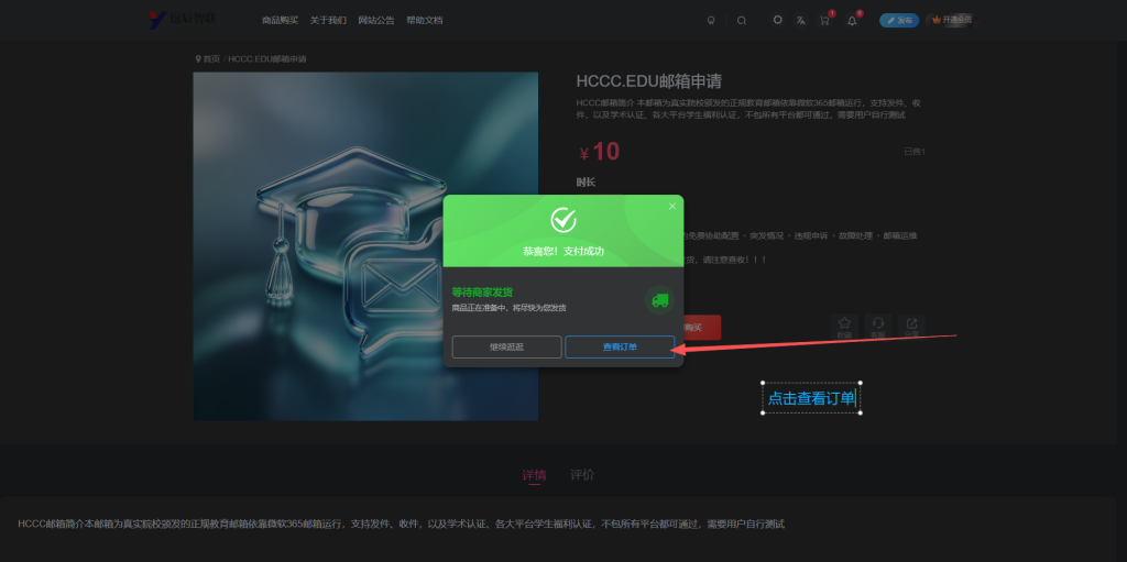 图片[8]-购买教程-远辰智联汇聚商城