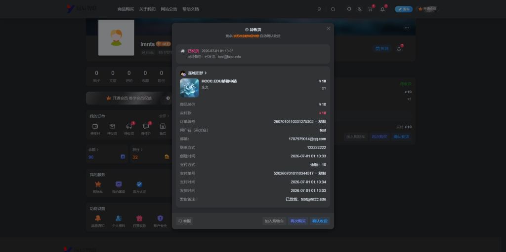 图片[11]-购买教程-远辰智联汇聚商城