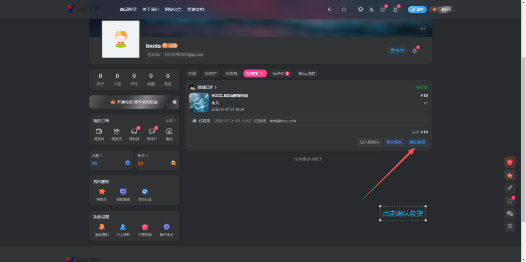 图片[12]-购买教程-远辰智联汇聚商城