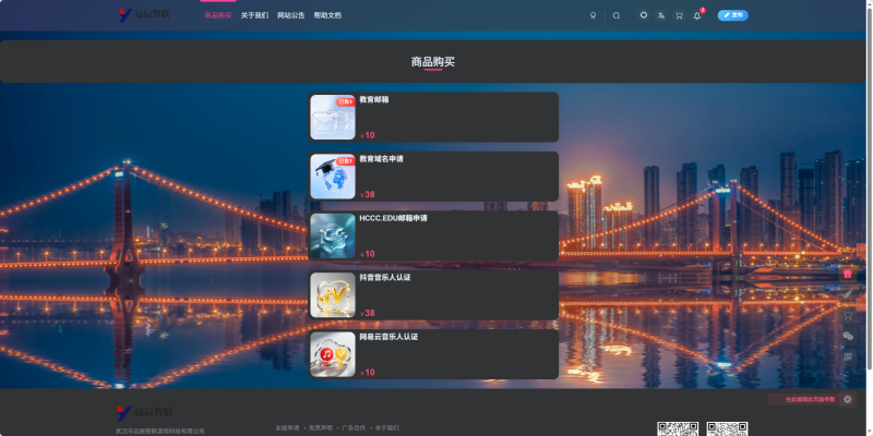 购买教程-远辰智联汇聚商城